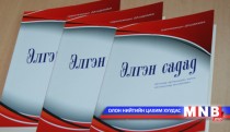 Элгэн садад