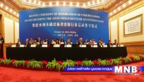 Memorandum of understanding on establishing the Asian Infrastructure Investment bank signed