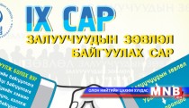 588 Залуучуудын Зөвлөл байгуулагдлаа 