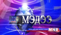 13 цагийн мэдээллийн хөтөлбөр /2014.10.20/