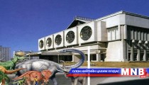 Ардын нам Лениний музейг зээлийн барьцаанд тавьжээ 