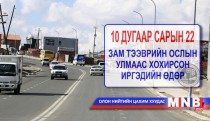 Авто замын 