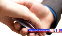 Авлигын эсрэг хуулийн үйлчлэлд хамаарах албан тушаалтнуудыг тодорхой болгов 