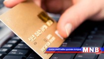 Ирэх онд цалин, тэтгэвэр тэтгэмж хэдэн хувиар нэмэх нь тодорхойгүй байна...