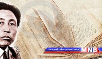 Алтан сан эргэж байна: Зохиолч Д.Мягмар