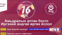 Иргэний андгай өргөх ёслол болно