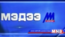 13 цагийн мэдээллийн хөтөлбөр /2014.11.27/