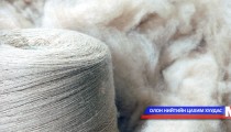 Сумын иргэд ноос, ноолууран бүтээгдэхүүн үйлдвэрлэж байна 