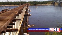 Зориулалтын гүүр, гарцаар зорчихыг анхаарууллаа