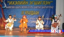 “Ихэлийн эгшиглэн” уралдаан боллоо 
