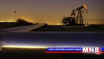 Гацаанд орсон газрын тос...
