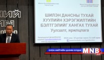 A Discussion on Budget Transparency Law Held