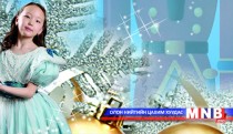 “Цөмөөхэй” балетын тасалбарыг худалдаанд гаргалаа