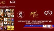 Next Stop наадамд нэр дэвшүүлэх хугацаа дуусахад 1 хоног үлдлээ