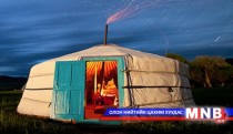 Гэрийн хатавчаар шагайдаггүйн учир...
