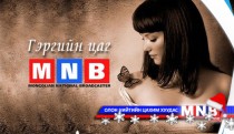 Гэргийн цаг /2014.12.21/