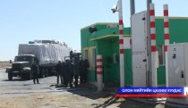 Химийн хорт болон аюултай бодисыг улсын хилээр лицензтэй нэвтрүүлнэ