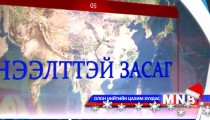 Нээлттэй засаг /2014.12.23/