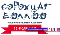 Өнөөдөр  Авлигын эсрэг олон улсын өдөр