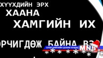 Хүүхдийн эрх хаана хамгийн их зөрчигдөж байна вэ? 