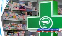 Хөнгөлөлттэй үнээр эм олгодог эмийн сангууд хаягийн шаардлага хангахгүй байна