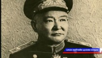 Маршал Х.Чойбалсангийн 120 жилийн ойг тэмдэглэнэ 