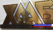 Хөдөө аж ахуйн бирж орон нутагт хүрч ажиллаж чадахгүй байна