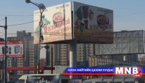 Зөвшөөрөлгүй сурталчилгааны самбаруудыг буулгана