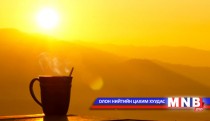 Сайхан бичигтэн болцгооё