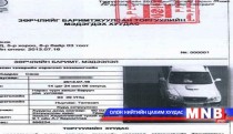 Торгуулийн төлбөртэй машин худалдах болжээ