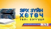 Эрх зүйн хөтөч