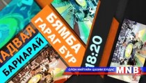 Чадвал бариарай...