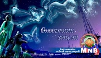 Өнөөдрийн зурхай /2015.03.02/