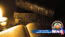 Гараг эрхэсийн тохиол