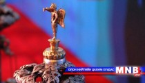 Оны шилдэг уран бүтээлч шалгаруулна