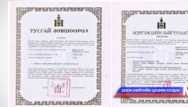 Хайгуулын тусгай зөвшөөрлийг өргөдлөөр олгох ажил хууль бусаар явагдаж байна 