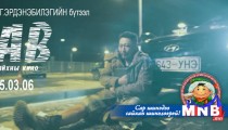 “Аав” кино нээлтээ хийнэ