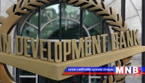 Засгийн газар, Азийн хөгжлийн банк хоорондын хэлэлцээрийг дэмжив