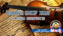 Мэндийн цэнхэр хадаг...
