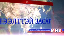 Нээлттэй засаг /2015.02.24/