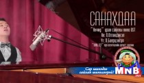 Шинэ клип: Дуучин П.Баярцэнгэл 