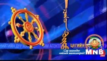 Цагийн хүрд /2015.02.26/