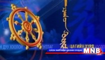 Цагийн хүрд /2015.02.07/