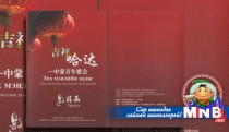 Өвөрмонголын уран бүтээлчдийн “Энх мэндийн хадаг” тоглолт болно