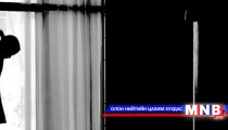 Талийгаач охины ээж Ө: Охиноо эцсийн замд нь үдэх бэлтгэл ажлаа хийж явна