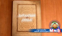 Дараагийн хуудас /2015.02.21/