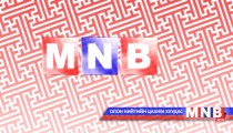 МҮОНТ сар шинийн өдрүүдээр... 