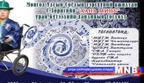 “Хань минь” хандивын тоглолт болно