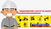 Барилгын үйл ажиллагааг нь зогсоосноор осол гэмтэл буурахгүй
