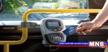 Автобусыг ухаалаг төлбөрийн системтэй болгоно